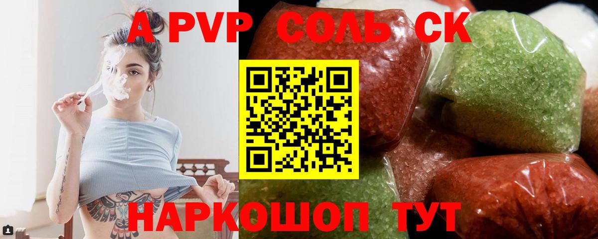 Alpha PVP VHQ Минусинск