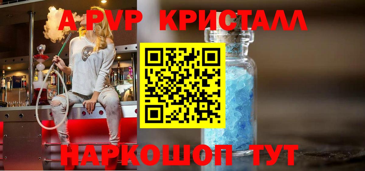 Минусинск  A PVP мука  А ПВП  APVP СК КРИС  хочу наркоту  Вход с VPN 