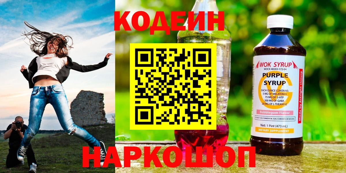 Минусинск  Кодеин напиток Lean (лин)  Вход с VPN  Кодеин Purple Drank 