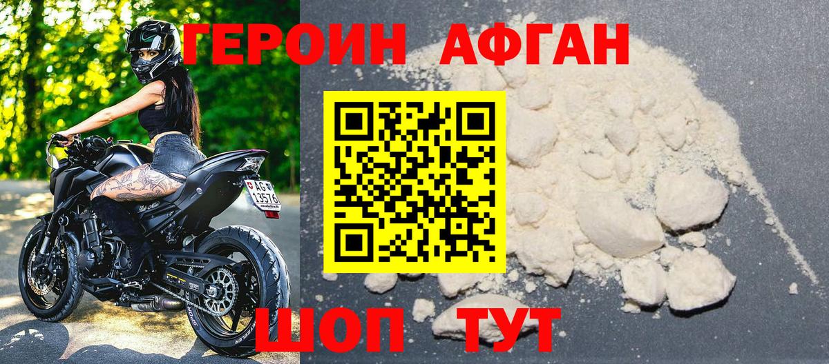 Героин  Героин Heroin  Вход с VPN  Минусинск 
