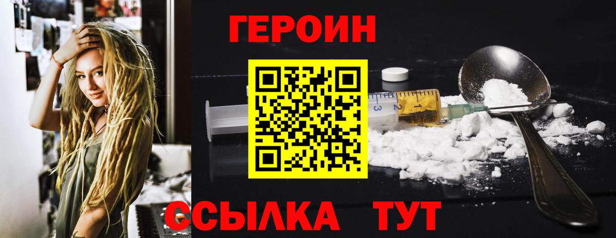 ГЕРОИН Афган Минусинск