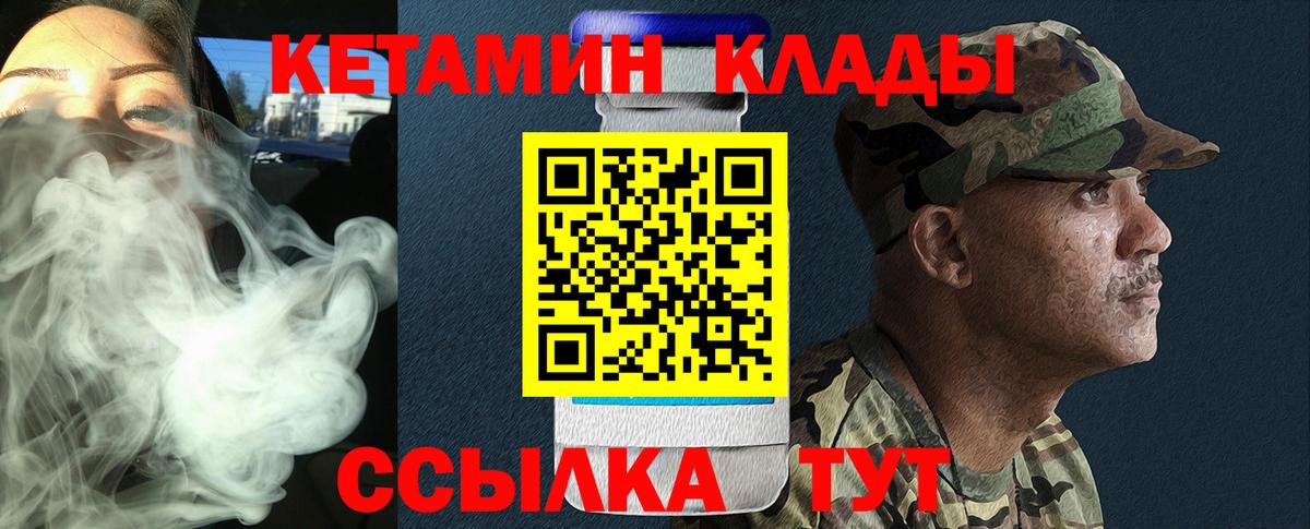 Кетамин VHQ Минусинск