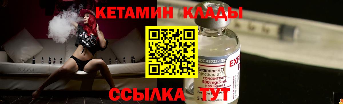 Кетамин ketamine  Вход с VPN  Минусинск 