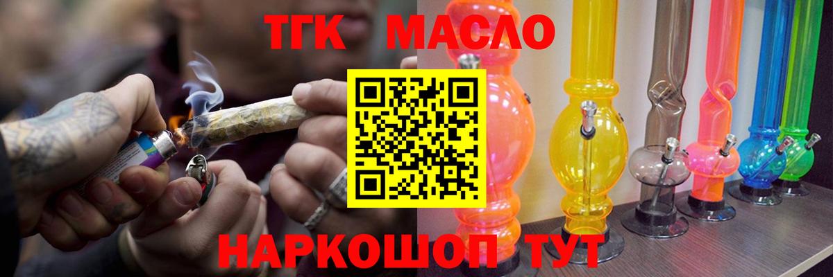 Дистиллят ТГК THC oil Минусинск